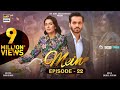 Mein | Episode 22 | 1st January 2024 (English Subtitles) | Wahaj Ali | Ayeza Khan | ARY Digital