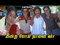 Indru Poi Naalai Vaa Tamil Full Movie HD | Super Hit Movie Evergreen Movie | K. Bhagyaraj , Raadhika
