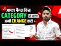 How To select Best Category for your channel 2024 | Youtube channel category kaise select kare