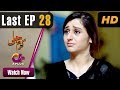 Karam Jali - Last EP 28 | Aplus| Daniya, Humayun Ashraf | Pakistani Drama | C3N1