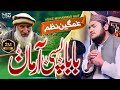 Muhammad Naif New Nazam About Father | ARMANI BABA | Official Video