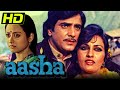 Aasha (1980) Bollywood Hindi Full Movie | Jeetendra, Reena Roy, Rameshwari, Hrithik Roshan