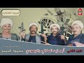 محمد اليمني قصة ابو زيد الهلالي و الملك اليهودي  الجزء الثاني