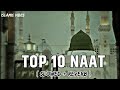 𝐓𝐨𝐩 10 𝐍𝐚𝐚𝐭 [𝐒𝐥𝐨𝐰𝐞𝐝+𝐑𝐞𝐯𝐞𝐫𝐛] - 1 𝐇𝐨𝐮𝐫 𝐌𝐢𝐧𝐝 𝐑𝐞𝐥𝐚𝐱 𝐒𝐥𝐨𝐰𝐞𝐝 Naat Sharif 2023