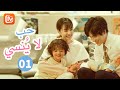 صدفة خير من ألف ميعاد | حب لا ينسي  Unforgettable Love | الحلقة 1 | MangoTV Arabic