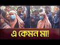 প্রতিপক্ষকে ফাঁসাতে শিশুকন্যাকে হত্যা করেন মা | Patuakhali News | BD Police | Channel 24