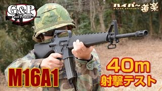 G&P 電動ガン M16A1 エアガンレビュー