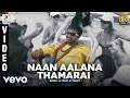 Siddu +2 First Attempt - Naan Aalana Thamarai Video | Shanthnu | Dharan Kumar