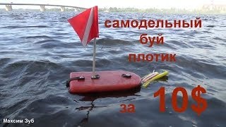 Самодельный буй для подводной охоты. Кукан для подводной охоты. - TunePK.ME - World No.1 Video Portal