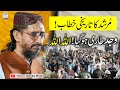 Allama Farooqi Speech In Khokhrapar Malir Karachi | فاروقی صاحب پر وجد طاری ہوگیا