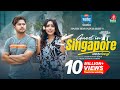 Guest in Singapore | গেস্ট ইন সিঙ্গাপুর | Full Drama | Niloy Alamgir | J S Heme | Rakhi | Eid Natok