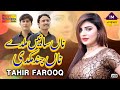 Na Sai Milde Na Jind Mukdi | Tahir Farooq | ( Official Video ) | Shaheen Studio