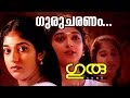 Gurucharanam Saranam... | Superhit Malayalam Movie | Guru | Movie Song