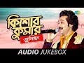 Kishore Kumar Junior | Audio Jukebox | Ki Ashay Bandhi | Ek Din Pakhi Ure Jabe | Zindagi Ek Safar