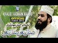 Khalid Hasnain Khalid New Naat 2016 | Tasveer husn e benishan | Studio5 | Official Naat Video