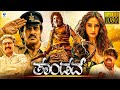 ತಾಂಡವ್ - TANDAV Kannada Full Movie | Upendra Rao | Ragini Dwivedi | New Kannada Movies 2023
