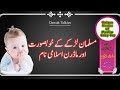Trending Names of Muslim Baby Boy | Islamic Names of Babies | Bachon ke Islami Naam@NeakWorld