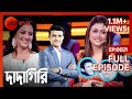 EP 21 - Dadagiri Unlimited Season 8 - Indian Bengali TV Show - Zee Bangla
