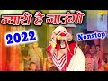 पुष्पेंद्र शास्त्री के Nonstop लगातार देहाती नाचगीत Song 2022 | न्यारी है जाउंगी #Pushpendra Shastri