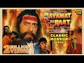 Qayamat Ki Raat (Full Movie) | Amrish Puri, Shakti Kapoor, Kader Khan | Kumar Mangat Pathak