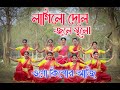 Lagilo Dol Jole Sthole I Ogo Kishoro Aji I Holi Special Dance I Rabindra Nritya I Sampita Pramanik I