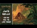 The Lion King - Can You Feel The Love Tonight (Arabic) + Subs&Trans