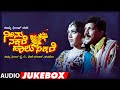 Neenu Nakkare Haalu Sakkare Kannada Movie Songs Audio Jukebox | Vishnuvardhan, Rupini | Hamsalekha