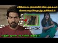 தக்காளி! படம் முழுக்க முழுக்க ட்விஸ்ட் தான் இருக்கு! | Tamil explained | Movie Explained in Tamil