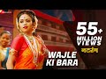 Wajle Ki Bara | Natarang | Amruta Khanvilkar | Ajay-Atul | Lavani Songs