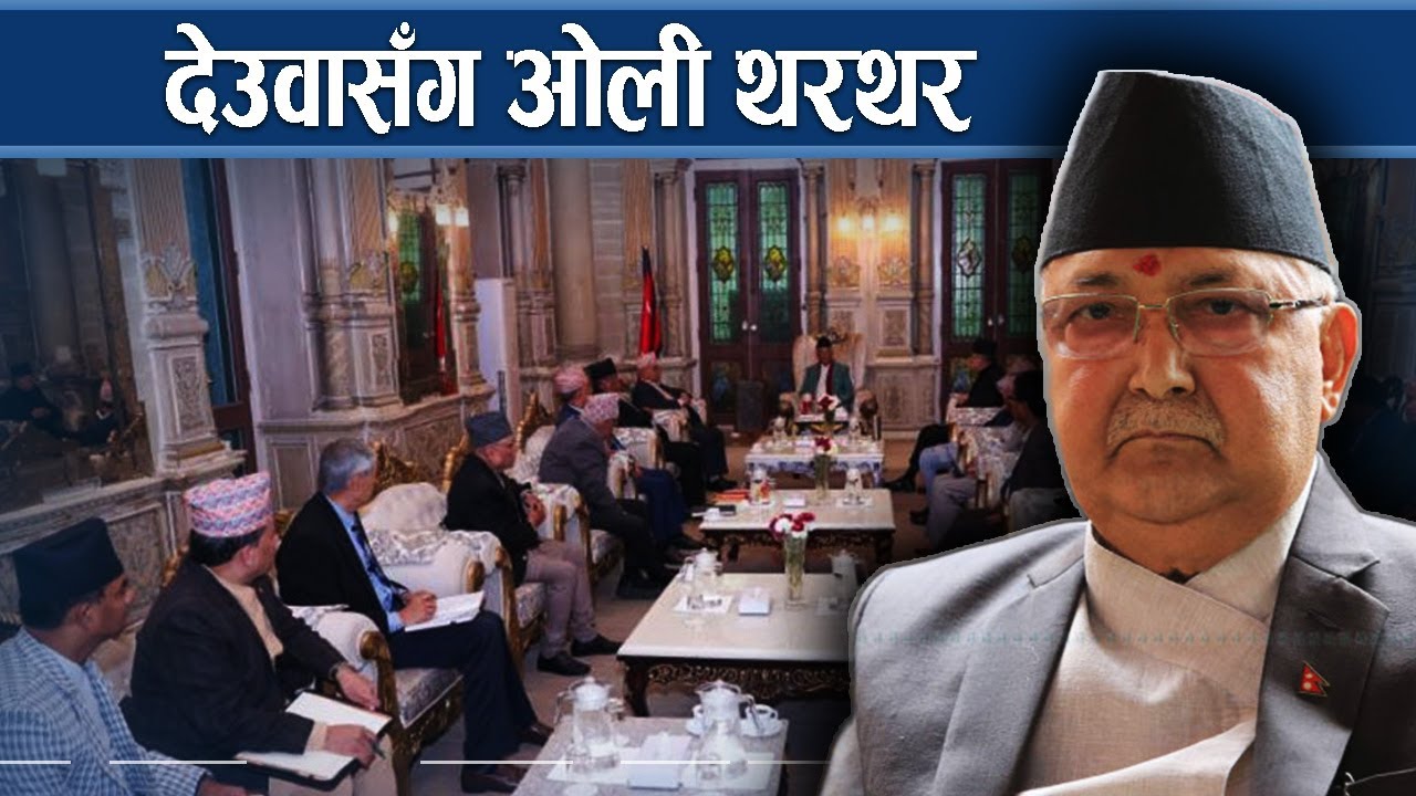 चीन भ्रमणः कांग्रेसको पल्लाभारी, पूर्वप्रधानमन्त्रीसँग ओलीले के भने ? – NEWS24 TV