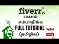 Fiverr Tutorial in Tamil | Online Earnings Series | Whiteboard Nation