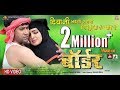 Deewani Bhaili Nagma | Border | Bhojpuri Movie Full Song | Dinesh Lal Yadav ”Nirahua”, Aamrapali