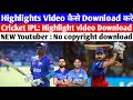 how to download ipl highlights | ipl highlights download kaise kare | ipl video kaise download karen