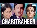 Charitraheen (HD & Eng Subs) Sanjeev Kumar, Sharmila Tagore, Yogeeta Bali - Classic Bollywood Movie