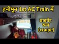 1st AC train me couple ka private room | coupe for couple