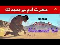 Adam Se Mohammad Tak  Part 1 || Tareekh - E - Islam