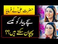 Love : Hazrat Ali (R.A) Ka Farman || Hazrat Ali  ka waqia | Best Aqwal E Zareen Hazrat Ali In Urdu
