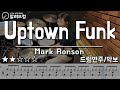 Uptown Funk(업타운펑크) - Mark Ronson (ft.Bruno Mars) Drum Cover 드럼연주
