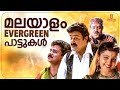Malayalam Evergreen Hits | Chithra | Vidyasagar | Ousepachan | MG Sreekumar | Bichu Thirumala