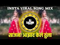 साजना आझाद केलं तुला | Sajna Azad Kel Tula | Instagram Viral Song | Dj Sachin In The Mix