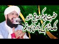 Hafiz Imran Aasi || Hazrat Abu Bakar Sadique r.a or padri ka Waqia || By Hafiz Imran Aasi Short Clip