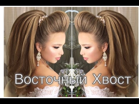 Восточные прически своими руками Восточные прически своими руками