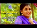 Uthama Raasa Movie Songs | Intha Maamanoda Manasu Video Song | Prabhu | Khushbu | Ilaiyaraaja