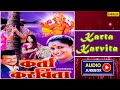 Karta Karvita | Audio Jukebox | Marathi Movie Song | Shri Gajananachi Aarti