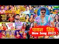 Pawan Singh Top Song | Pawan Singh Video Gana | Bhojpuri Album Song 2023 | New Superhit Bhojpuri
