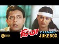 Cheeta | Dramatic Jukebox 3 | Mithun Chakraborty | Ramva | Ushosree | Suvasis | Santana | Priyanka