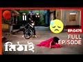 Mithai - Popular Romantic Bangla Serial Full Ep 475| Soumitrisha Kundu, Adrit Roy | Zee Bangla