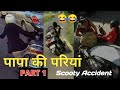 Girl Scooty Crashed😂 | Part 1 | Funny Scooty Accident