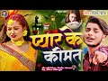 #Bewafa sad song Prince Priya ka new Bhojpuri Bewafa gana 2024 new gazal JK Yadav films Maithili