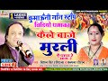 #Video Kumaoni  नॉनस्टॉप | कैलै बाजे मुरली  Bishan Hariyala Kalpana Chauhan  New  NONSTOP Kaile Baje